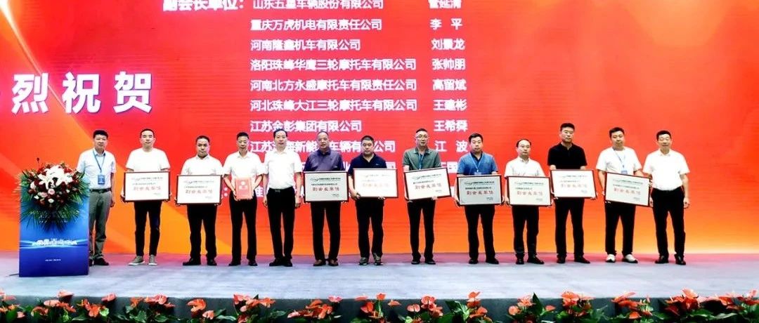 中国摩托车商会三轮摩托车分会第二届一次会员大会召开，安继文当选新一届三轮摩托车分会会长